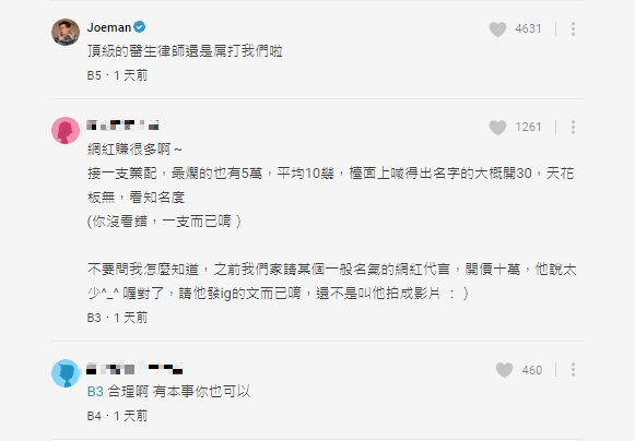 網友PO文詢問網紅收入,結果竟釣出Joeman親自回覆。(圖/翻攝自Dcard)
