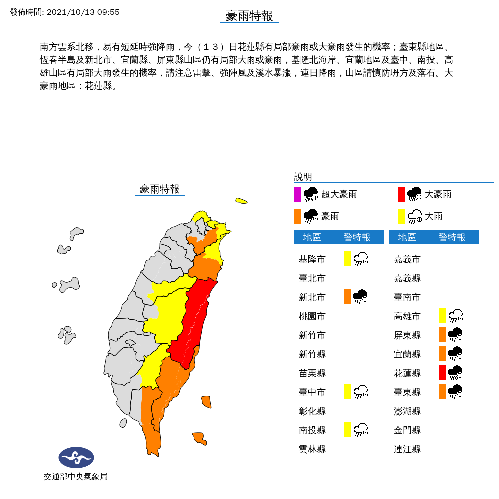 氣象局針對花蓮發布大豪雨特報。(圖/氣象局)