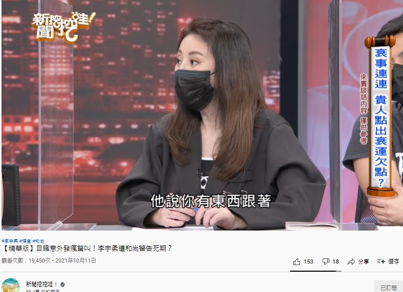 李宇柔被客人告知被東西纏上。(圖/翻攝自新聞挖挖哇YouTube)