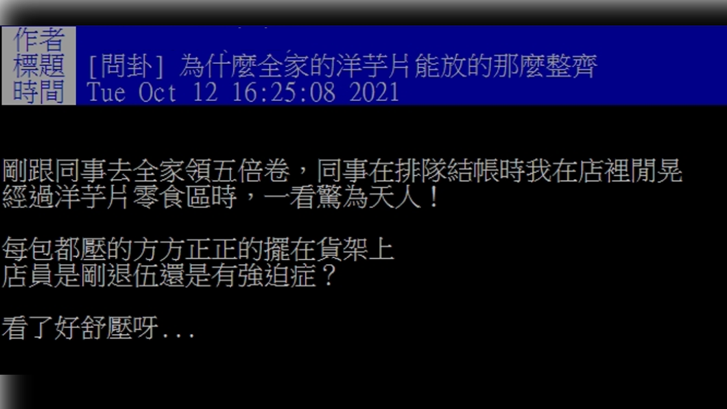 網友分享超商奇遇。(圖/翻攝自PTT)