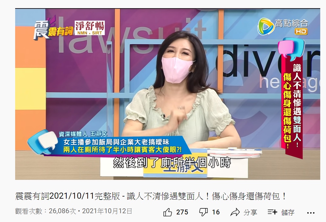 王瀞文說看到女主播在廁所密會企業家當場傻眼。（圖／翻攝自高點電視YouTube頻道）