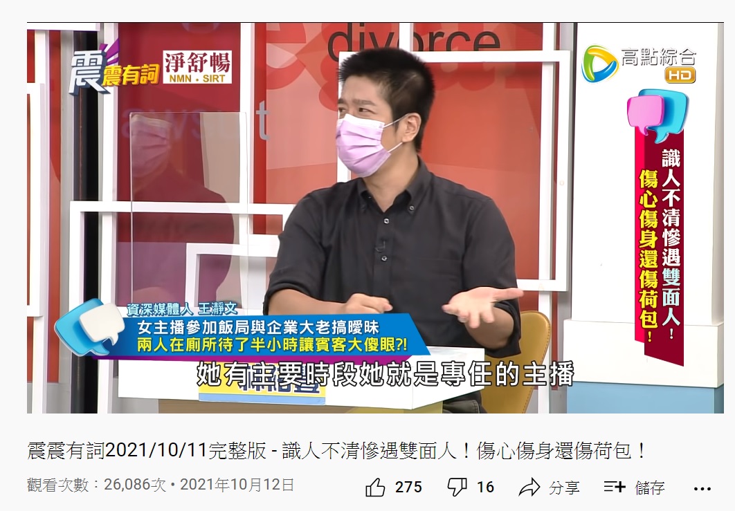 林裕豐追問和企業家在廁所密會的女主播是否為專任主播。（圖／翻攝自高點電視YouTube頻道）