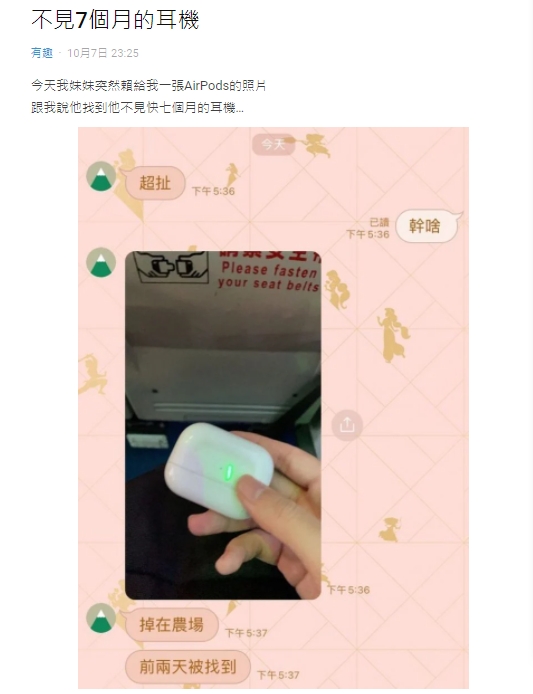 原PO妹妹以為耳機遺失,沒想到竟然成功找回。(圖/翻攝自Dcard)