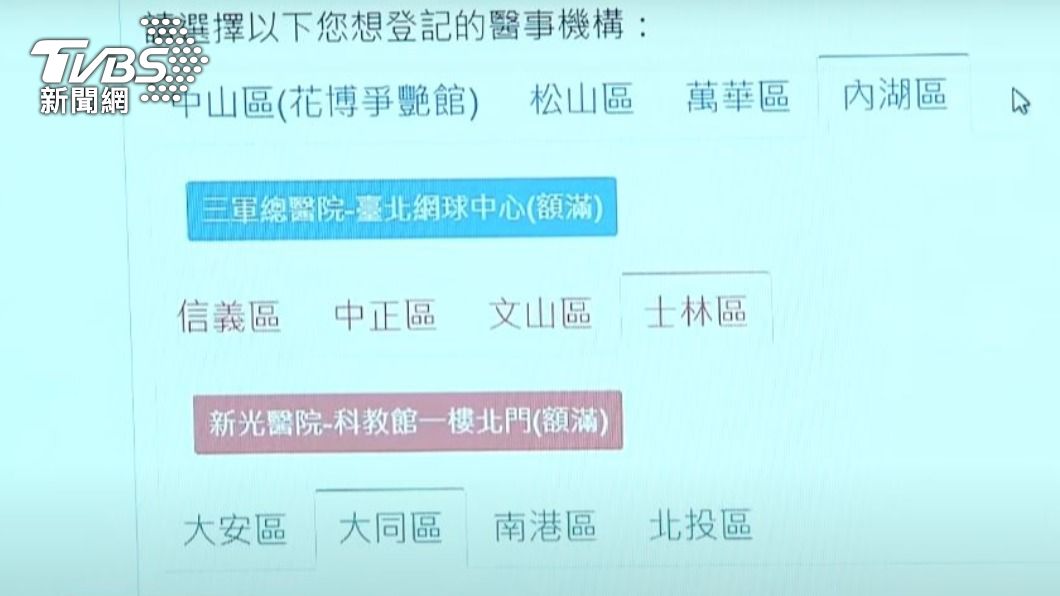 當時開放預約時,北市多數行政區接種站馬上額滿。(圖/TVBS)