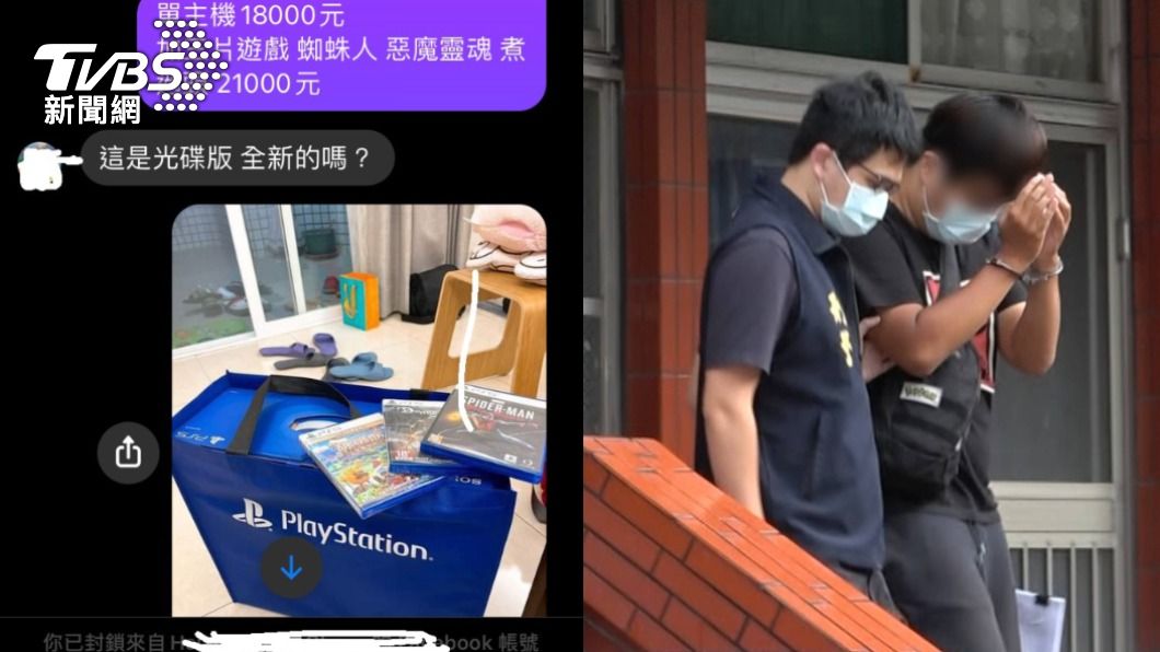 「甜甜價」賣PS5!買家匯錢後遭封鎖 才知道是一場騙局