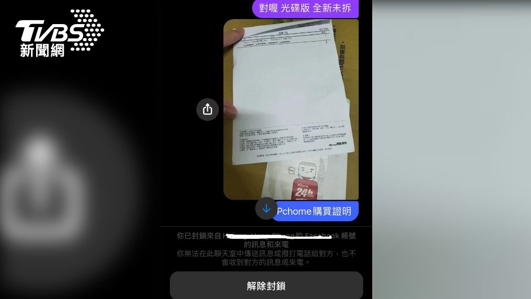 林男利用低於行情的價格販售PS5。(圖/TVBS)