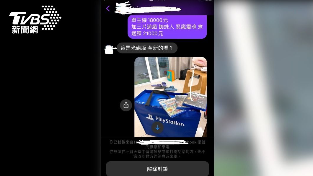 買家付錢就將對方封鎖。(圖/TVBS)
