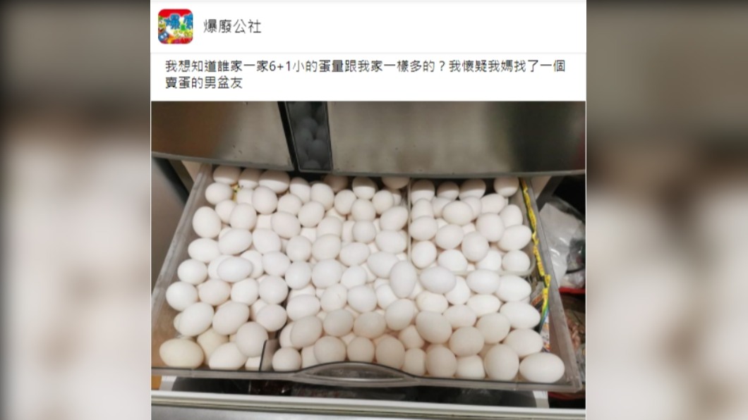 網友分享自己家中的雞蛋庫存。(圖/翻攝自爆廢公社)