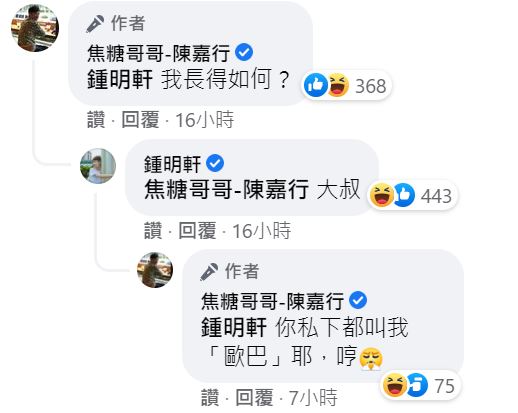焦糖哥哥不甘示弱地回擊鍾明軒。(圖/翻攝自焦糖哥哥臉書)