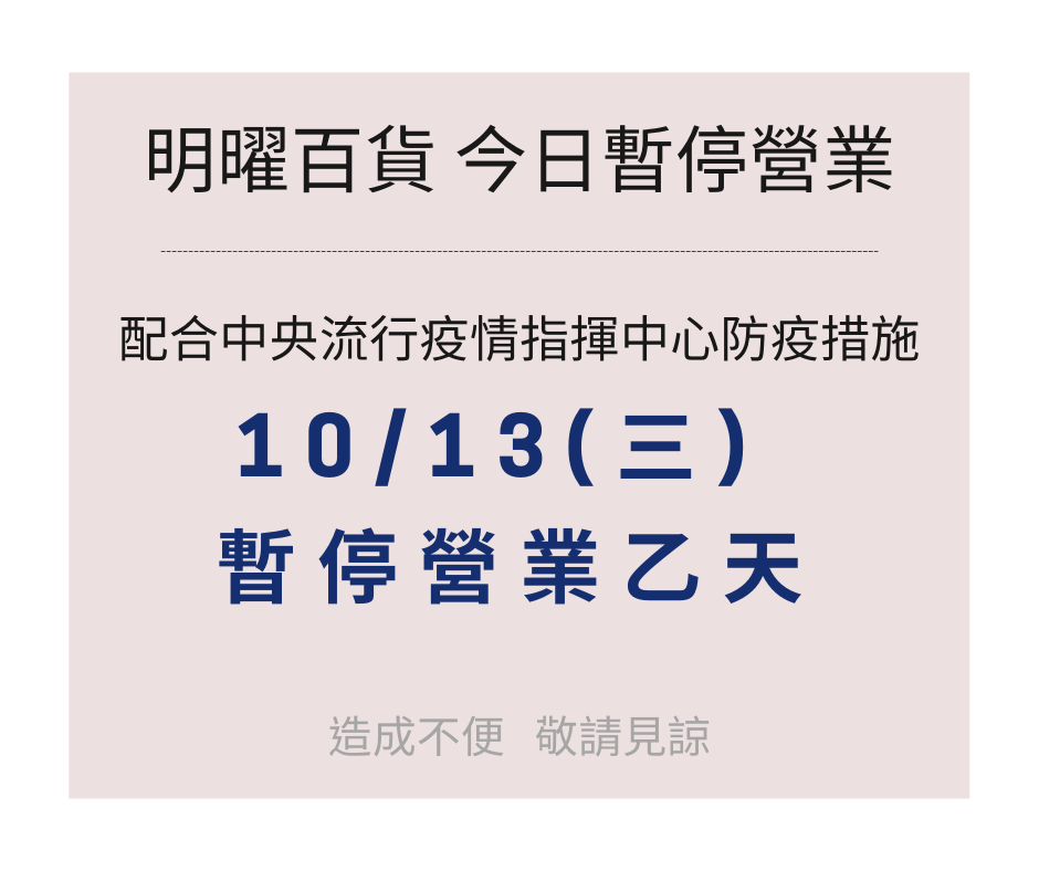 明曜百貨停業一日。(圖/Facebook明曜百貨)