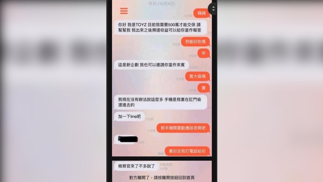 詐騙集團假冒Toyz欲騙粉絲百萬。(圖/翻攝自爆廢公社二館 臉書)