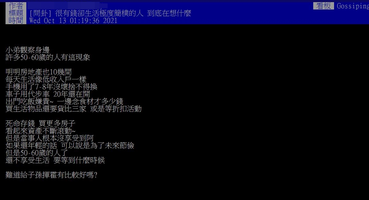 男子發現有錢人更低調的現象。(圖/翻攝自PTT)