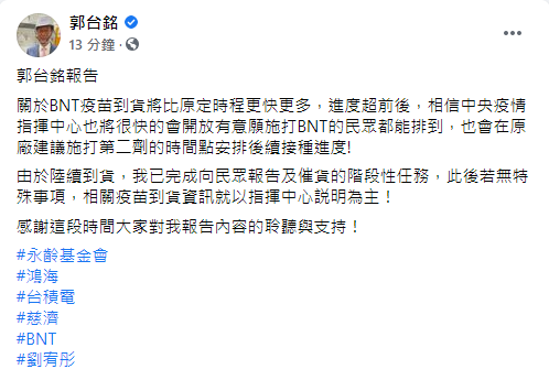 郭台銘發文。(圖/翻攝自郭台銘Facebook)