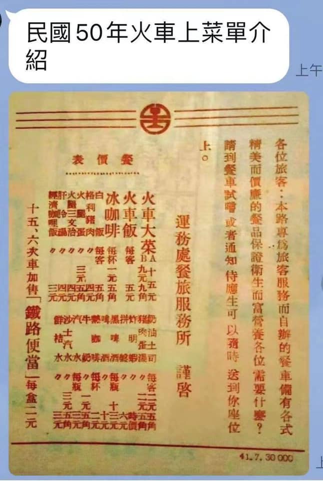 原PO在臉書介紹民國50年的台鐵便當菜單。(圖/翻攝自爆廢公社二館臉書)