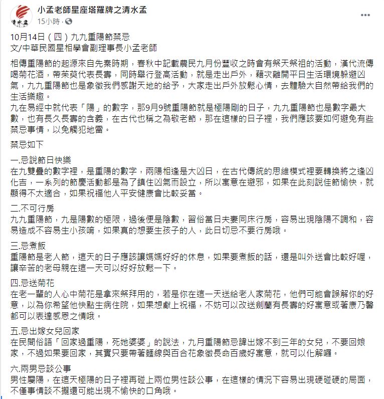 小孟老師分享6大禁忌。(圖/翻攝自小孟老師星座塔羅牌之清水孟臉書)