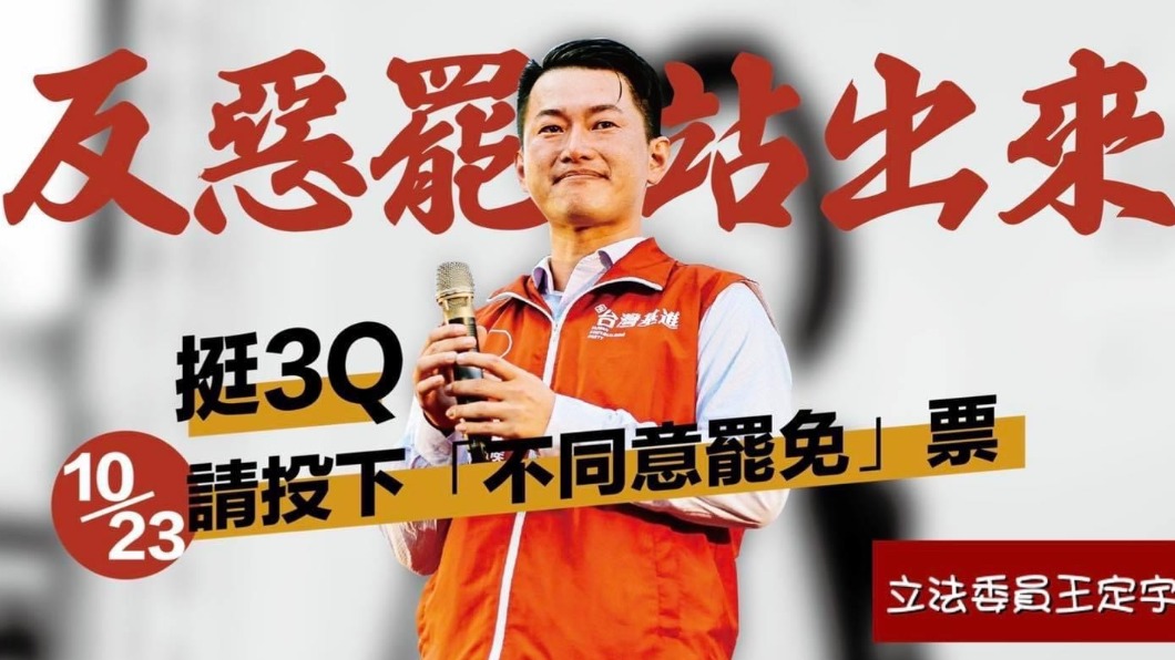 「湧言會」召集人立委王定宇、立委趙天麟及黨公職人員陸續在臉書發文「反惡罷」、力挺3Q。(圖/趙天麟辦公室提供)