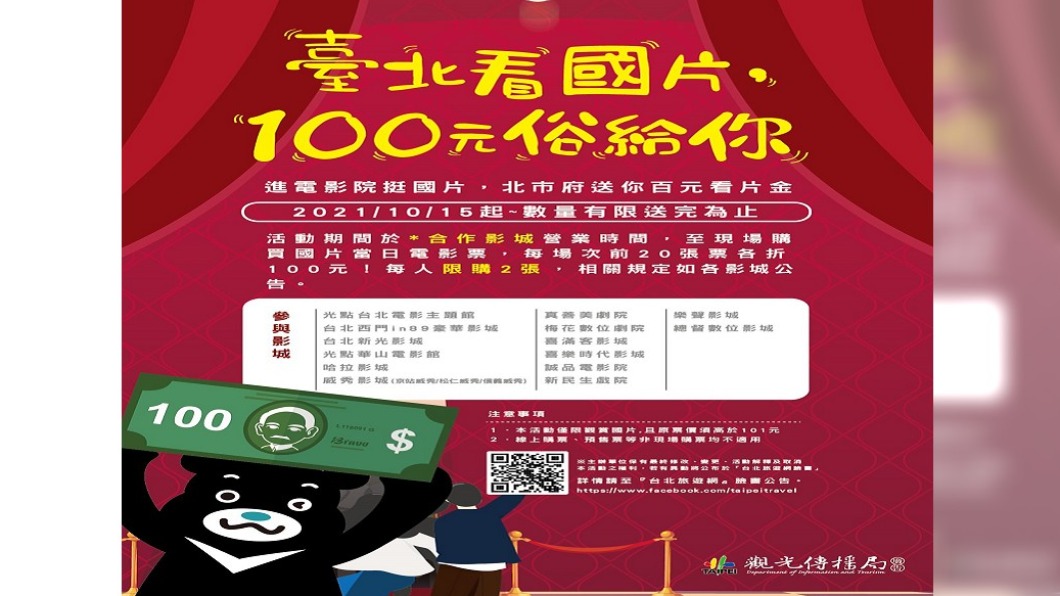 圖/翻攝台北市觀光局