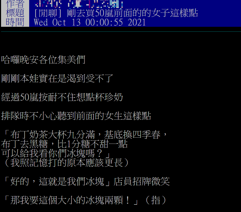 原PO分享買50嵐聽到其他客的超奇葩的要求。(圖/翻攝自PTT女孩版)