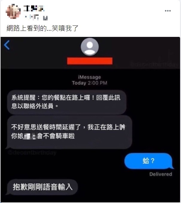 網友被外送員飆罵五字經,幸好只是一場誤會。(圖/翻攝自爆廢公社公開版)