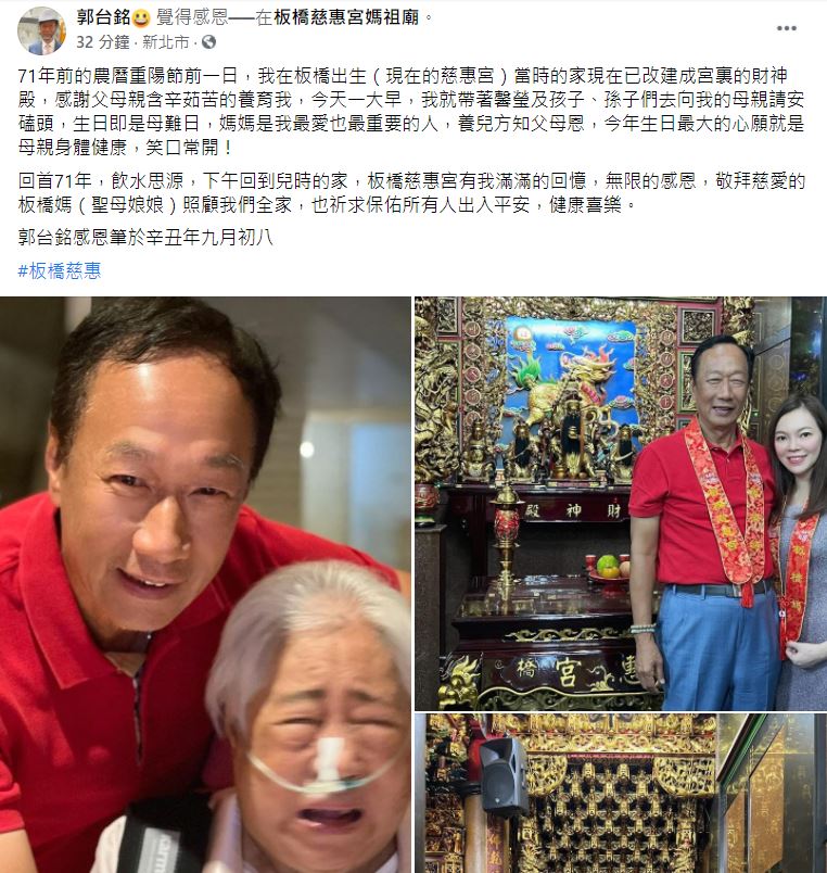 郭台銘在臉書曬母親近況。（圖／翻攝自郭台銘臉書）
