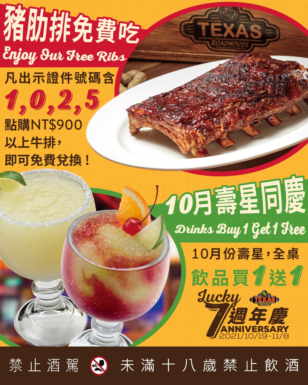 德州鮮切牛排推出身分證對對樂優惠。(圖/翻攝自Texas Roadhouse Taiwan 德州鮮切牛排臉書)