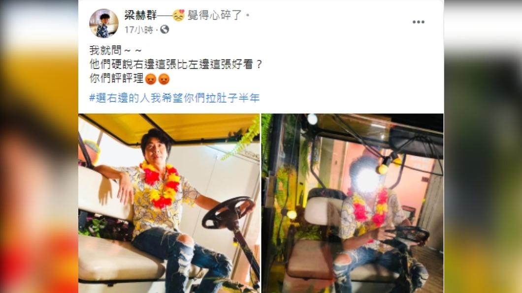 梁赫群曬照要求大家評選。(圖/翻攝自梁赫群臉書)