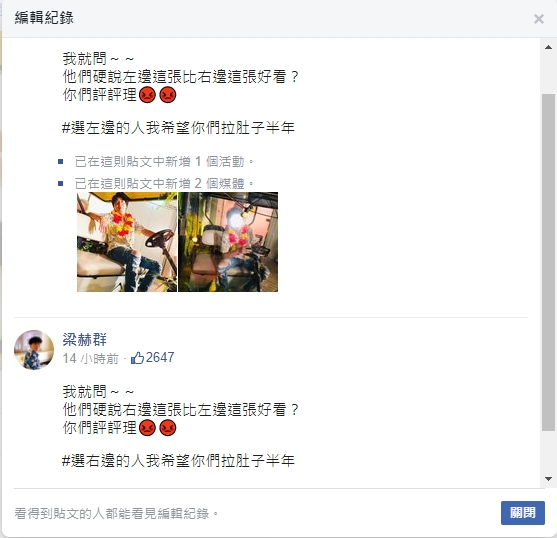 不少網友看了編輯紀錄後笑翻。(圖/翻攝自梁赫群臉書)