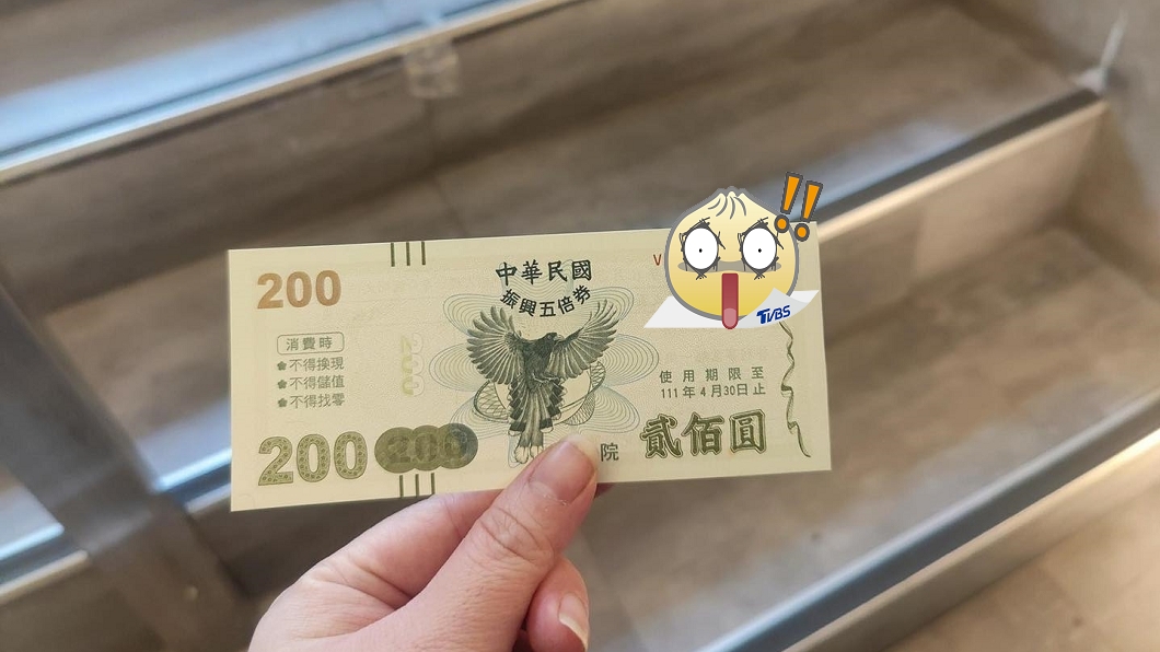 網友曬特殊五倍券流水號網驚呆。（圖／翻攝自爆料公社臉書社團）