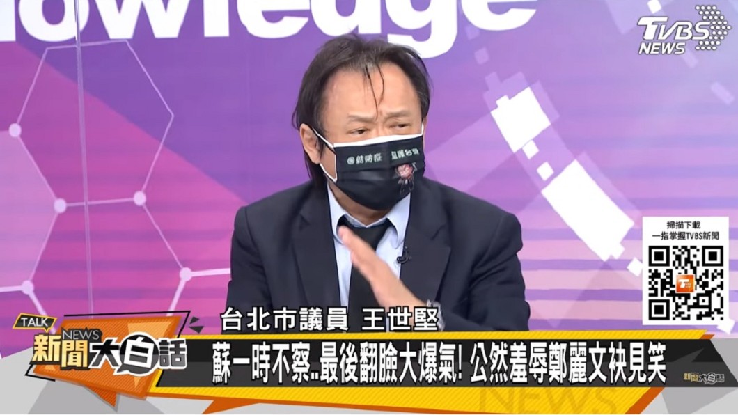 王世堅上TVBS政論節目《新聞大白話》。(圖/TVBS)