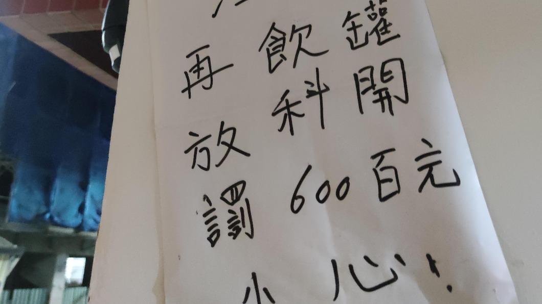 亂丟罰錢!鄰居怒貼公告「連錯6字」網看嘸:失傳文字?