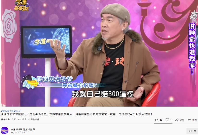 康康被騙錢。(圖/翻攝自命運好好玩YouTube)