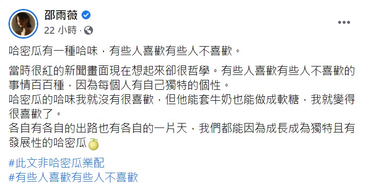 邵雨薇在臉書上發文。(圖/翻攝自邵雨薇臉書)