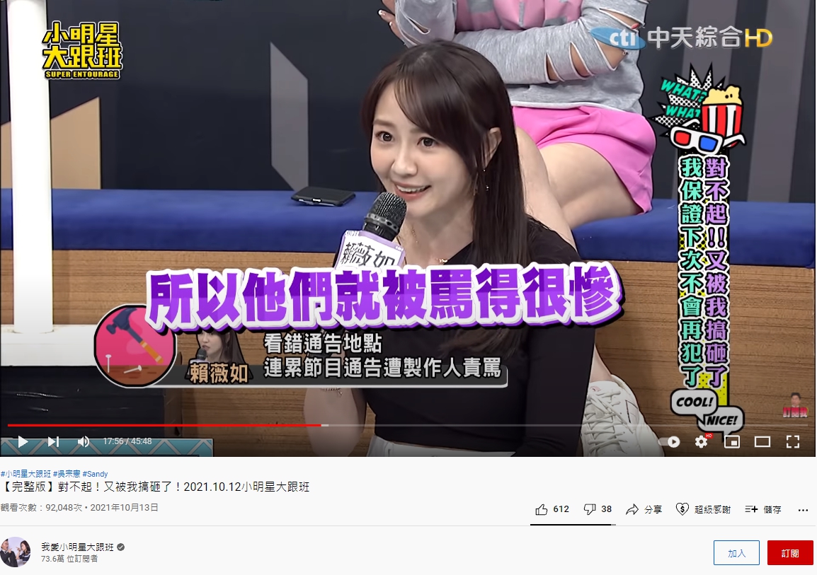 因為賴薇如的個人失誤造成通告人員被臭罵。（圖／翻攝自「小明星大跟班」YouTube）