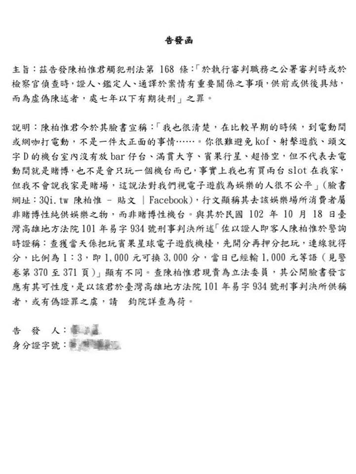 朱學恒曝光網友告發陳柏惟涉偽證罪。(圖/翻攝自宅神臉書)