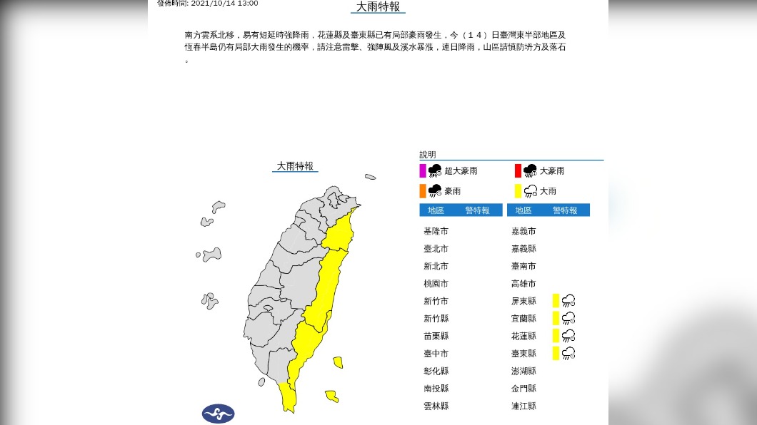 (圖/中央氣象局)