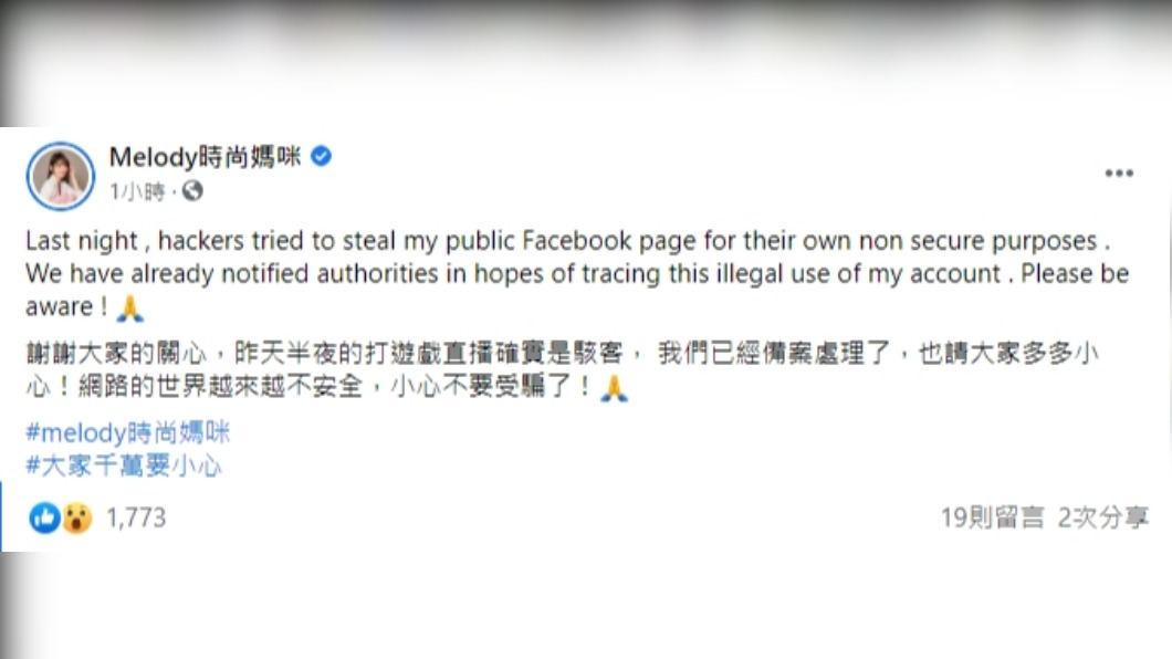 Melody證實自己臉書被盜用。（圖／翻攝自Melody臉書）