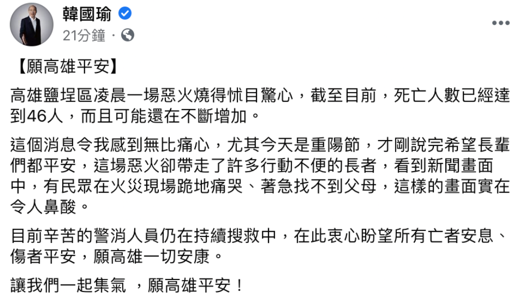韓國瑜在臉書上發文替高雄祈福。(圖/翻攝自韓國瑜臉書)