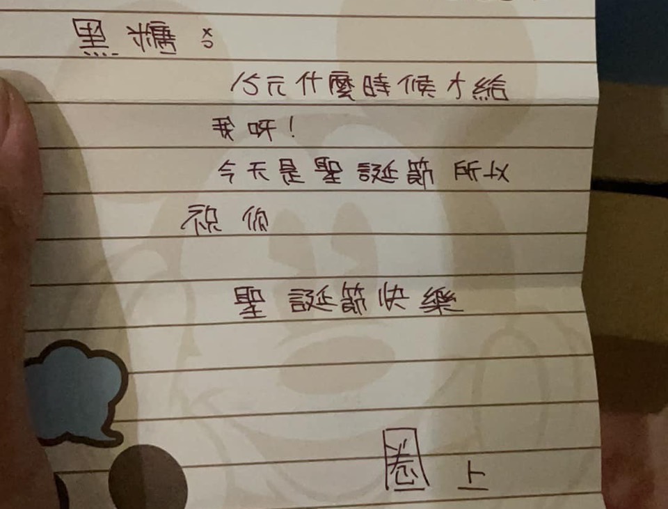 男網友翻出國中時收到的純真討債信。(圖/翻攝自爆廢公社公開版臉書)