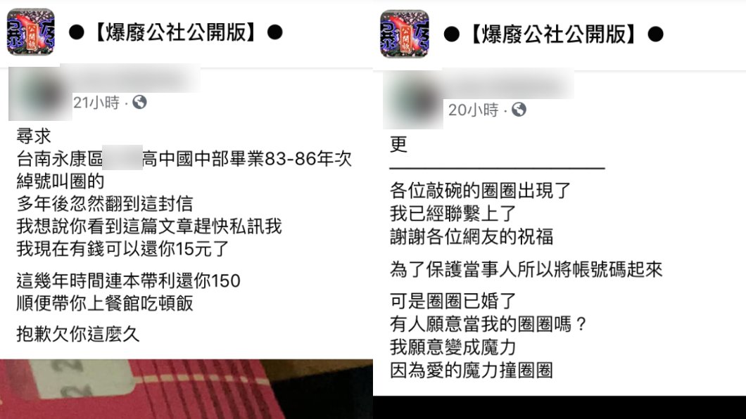 男網友PO文尋人,還真的找到當年的「債主」。(圖/翻攝自爆廢公社公開版臉書)