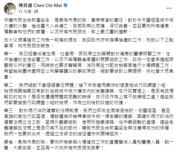 陳其邁為大火兩度致歉。(圖/翻攝自陳其邁 Chen Chi-Ma Facebook)