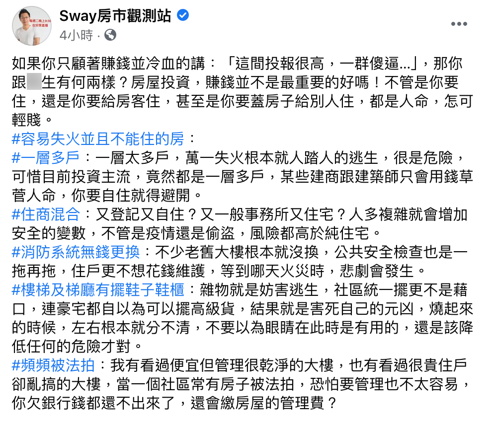 房產專家點出容易失火不能住的房「5大特徵」。(圖/翻攝自Sway房市觀測站臉書)