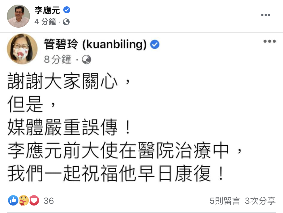 李應元轉發管碧玲貼文。(圖/翻攝自李應元臉書)