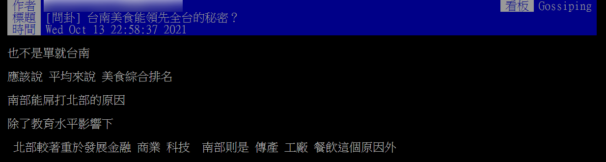 台南美食能領先全台的祕密?(圖/翻攝自PTT)