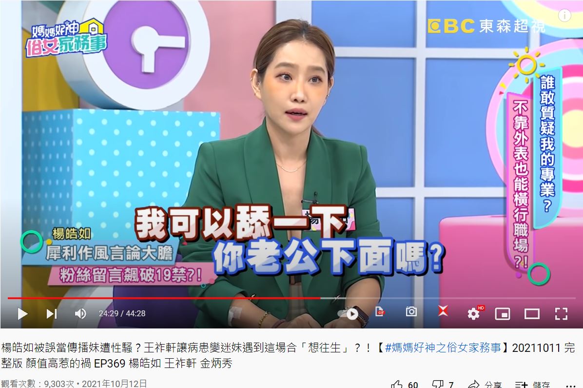 有男網友留言「我可以舔一下妳老公下面嗎?」(圖/翻攝自《媽媽好神之俗女家務事》YouTube)