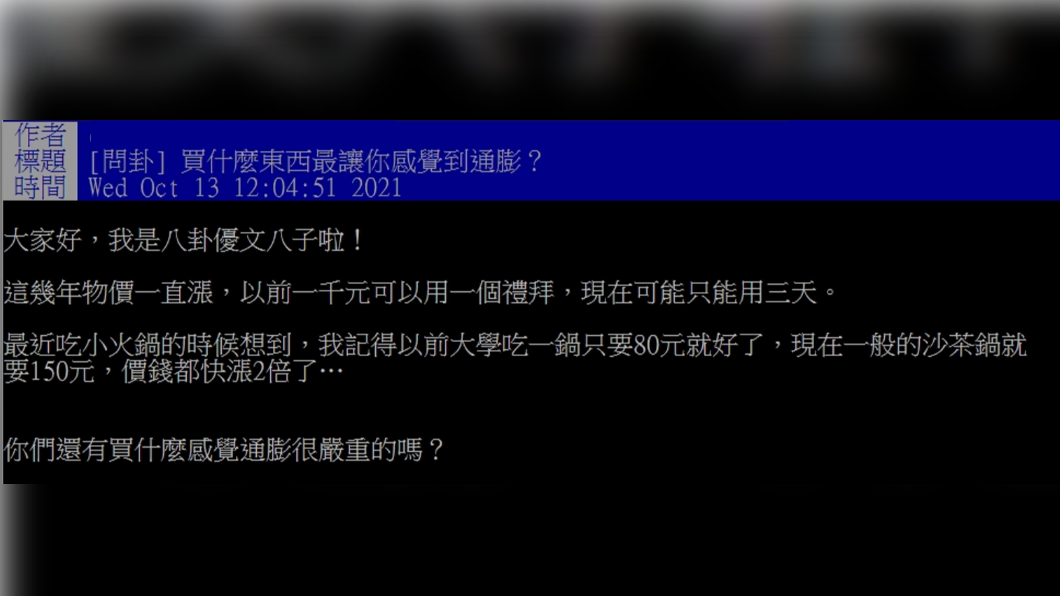 貼文引發網友熱議。（圖／翻攝自PTT）