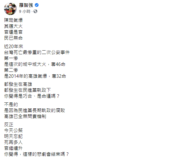 羅智強砲轟高雄在民進黨執政下發生兩次嚴重公安意外。(圖/翻攝自羅智強Facebook)