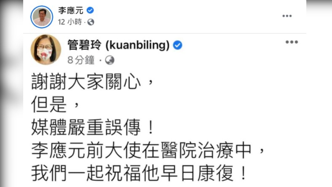 李應元轉發管碧玲貼文。（圖／翻攝自李應元臉書）
