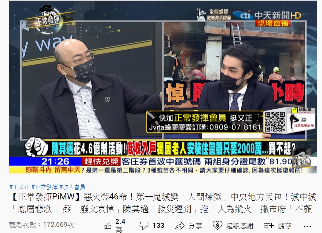 郭正亮談及城中城大樓火災。(圖/翻攝自正常發揮YouTube頻道)