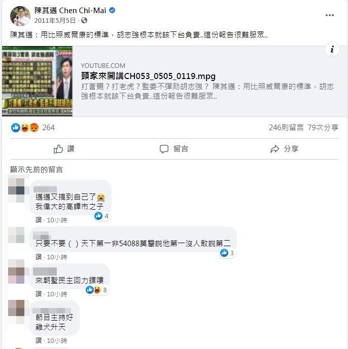 陳其邁昔日嗆胡志強下台的貼文被網友翻出朝聖。（圖／翻攝自陳其邁Facebook）