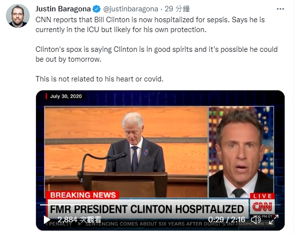 美媒記者於推特上稱柯林頓因「敗血症」(sepsis)入院 。(圖翻攝自Justin Baragona 推特 @justinbaragona)
